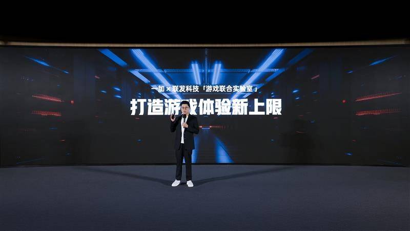 首发天玑9400e！一加、联发科达成战略合作：专注用户游戏体验