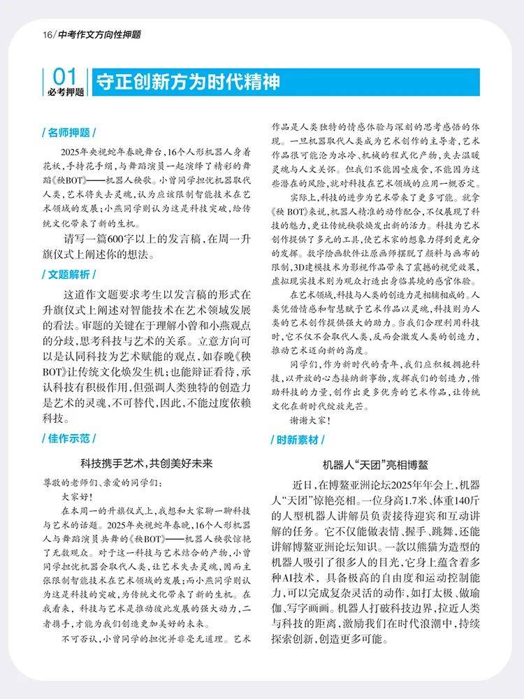 包含中考语文专题手册！阅读+作文，重点突出的词条