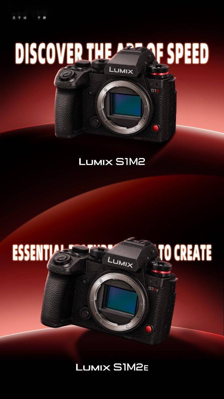 松下 LUMIX S1M2 和 S1M2E 相机国行售价 17498 元起