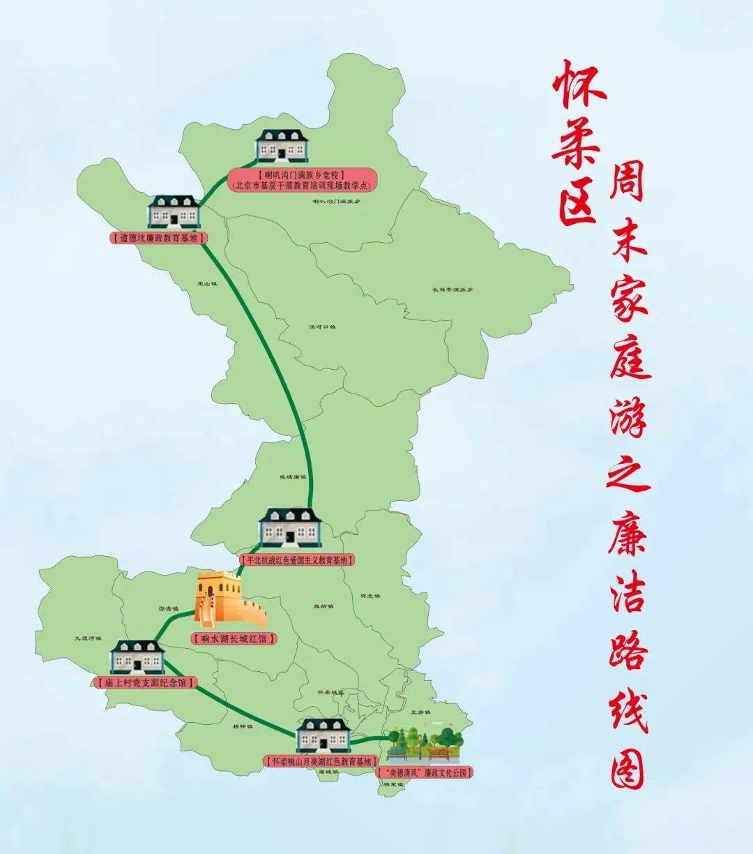 怀柔区2025年“清风传家 廉润怀柔”清廉家庭建设活动正式启航