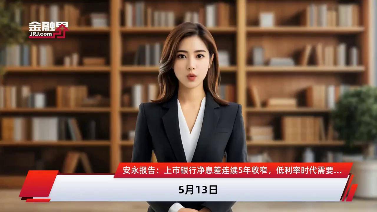 净息差收窄 上市城商行强化负债成本管控