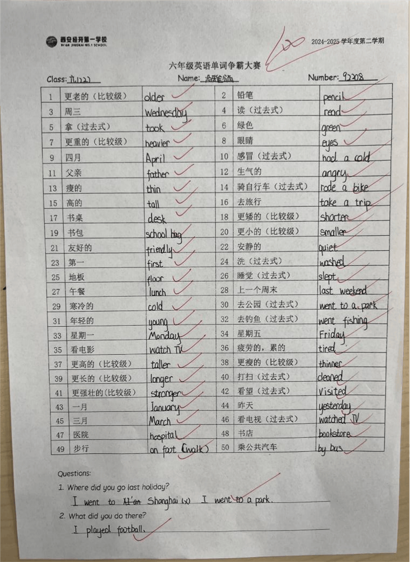 包含六年级英语补差专项（单词）的词条