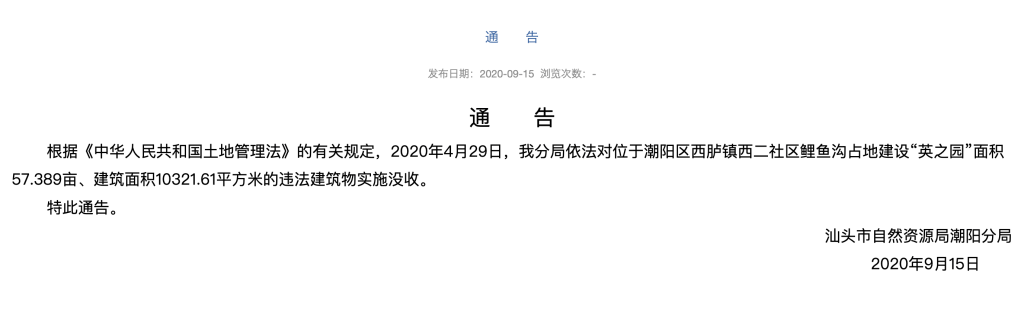 占地57亩的“潮汕豪宅”面临强制拆除：曾被实施没收，8年间举行5次听证会