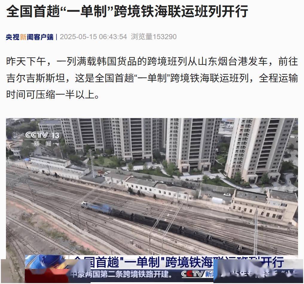 全国首趟“一单制”跨境铁海联运班列开行成功