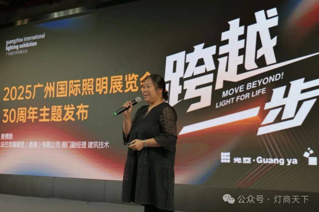 2025年广州国际照明展览会展前筹备成果分享-三大跨越战略│