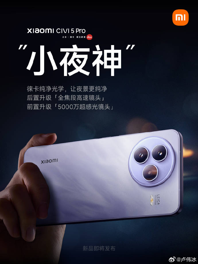 小米Civi 5 Pro对标iPhone，这配置苹果看了都慌？