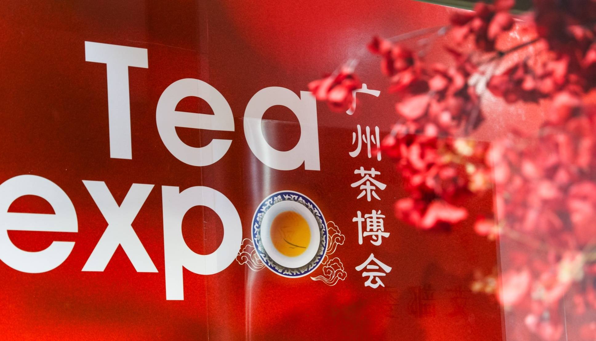 PG电子注册来琶洲叹茶2025春季广州茶博会将在广交会展馆D区举行(图1)