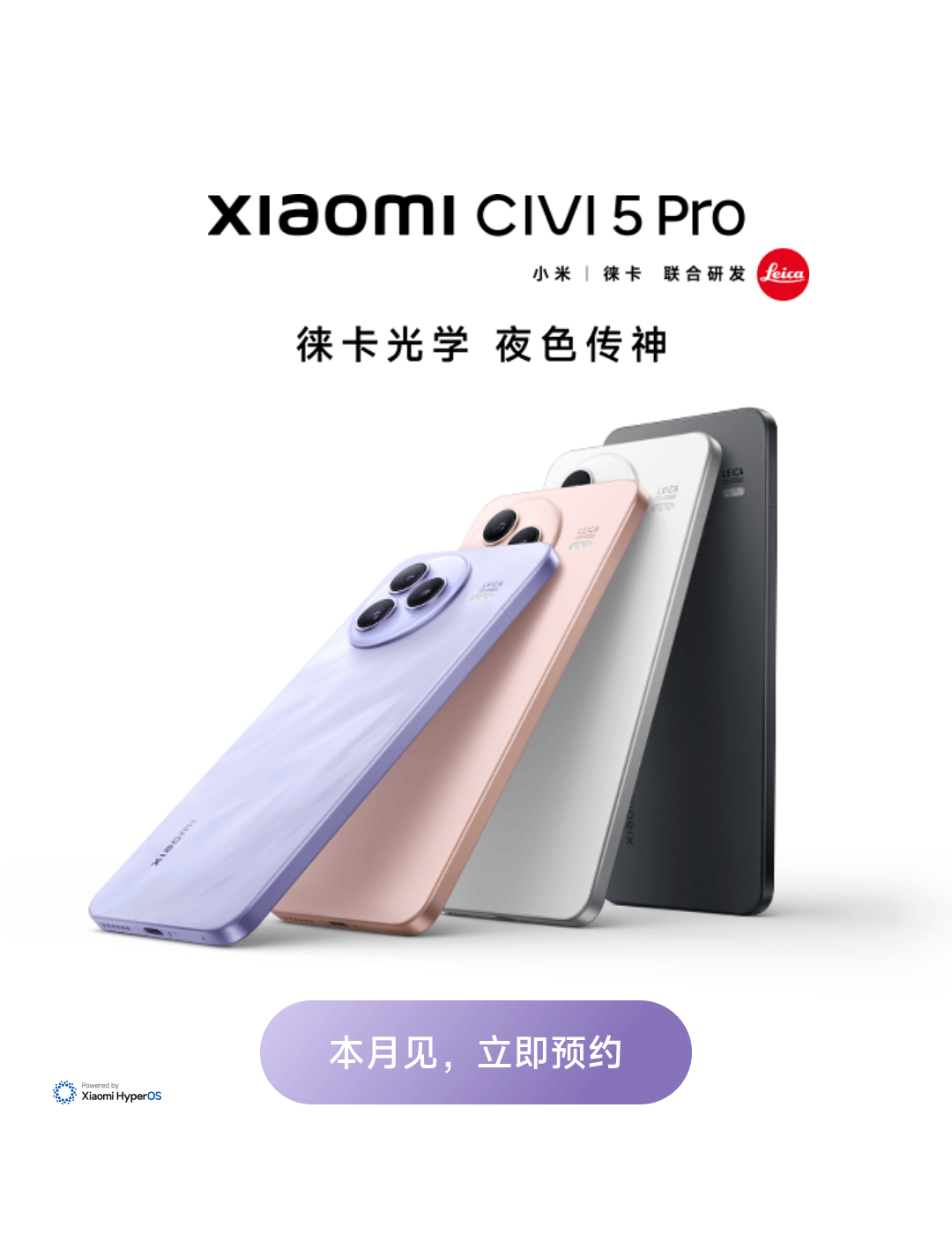 小米Civi 5 Pro对标iPhone，这配置苹果看了都慌？