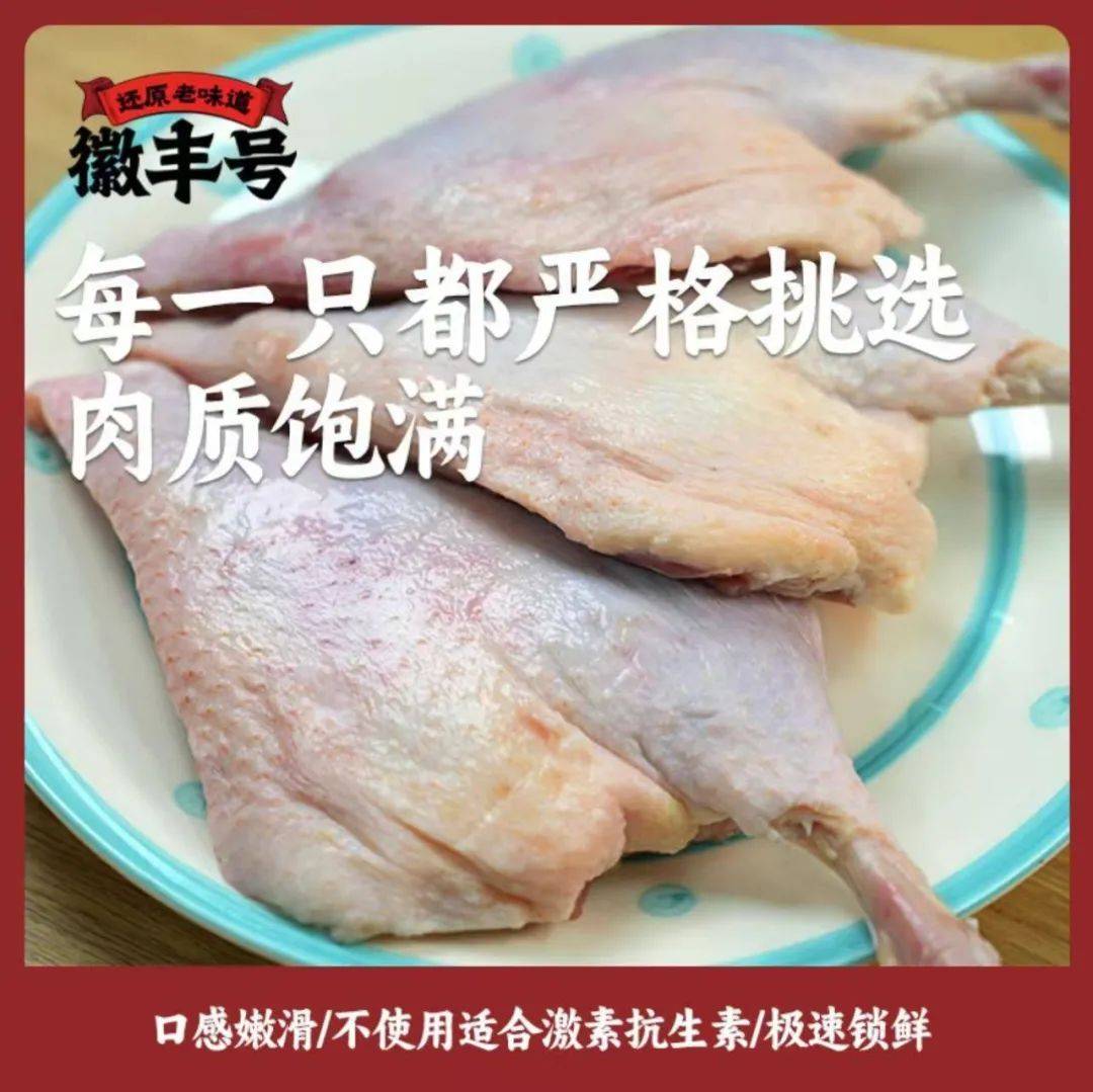 优选新鲜鸭边腿,品质更饱满!