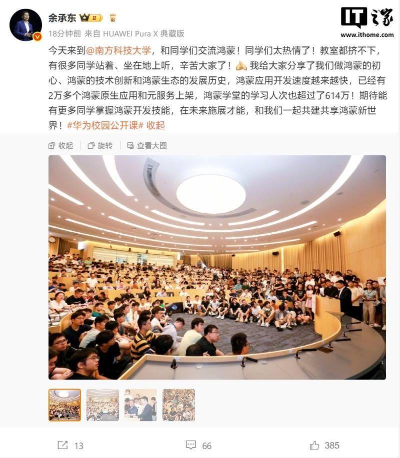 华为余承东在南方科技大学“开课”，直言“教室都挤不下了”