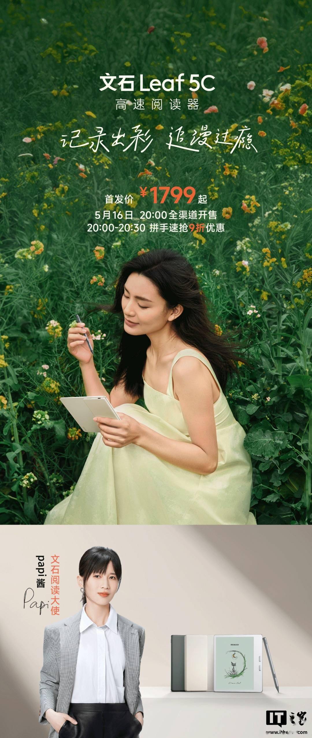 文石 Leaf5C 电纸书发售：7 英寸彩色墨水屏，1799 元