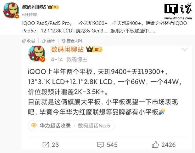 iQOO Pad 5e 平板曝光：12.1 英寸 LCD 屏，骁龙 8s Gen3 处理器