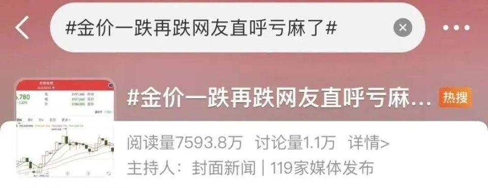 图片[4]-金价连续大跌！“亏麻了”冲上热搜 -华闻时空