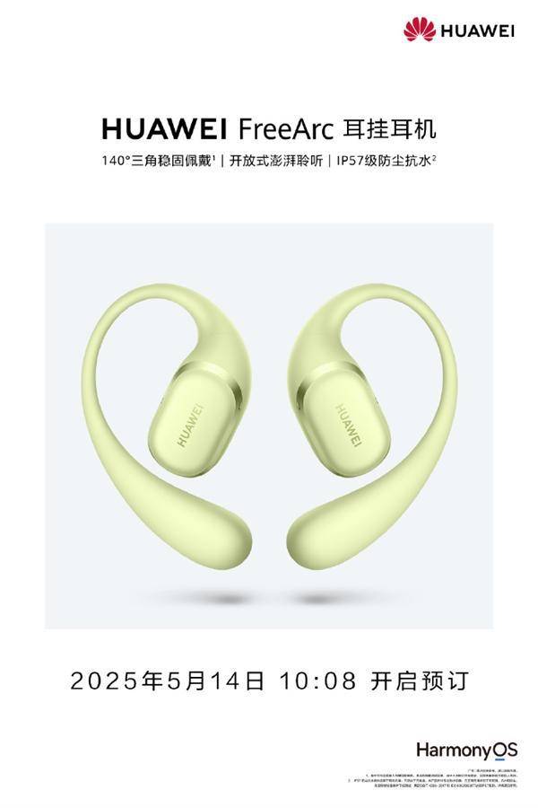 华为首款开放式耳挂耳机！华为FreeArc官图发布