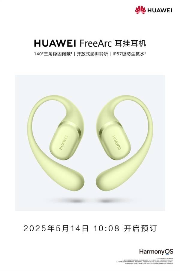 华为首款开放式耳挂耳机！华为FreeArc官图发布