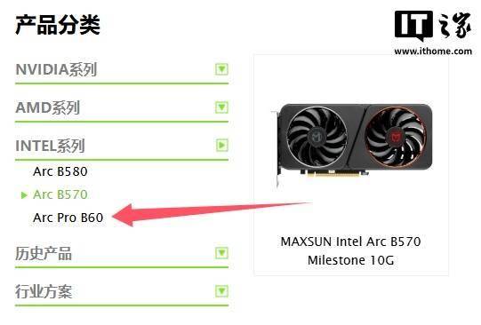 铭瑄官网新增英特尔 Arc Pro B60 产品线