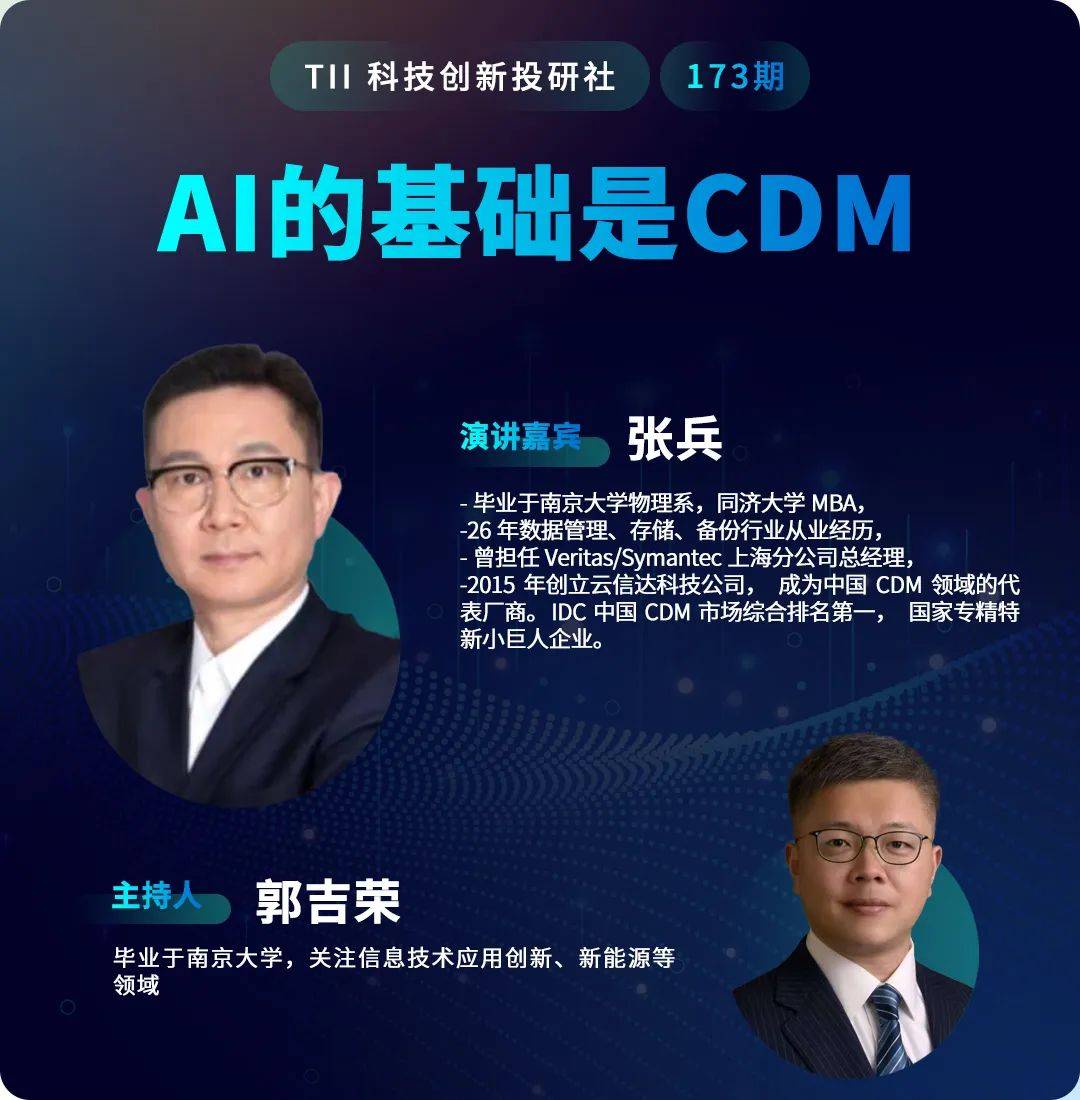 张兵:AI的基础是CDM_数据_资产_应用