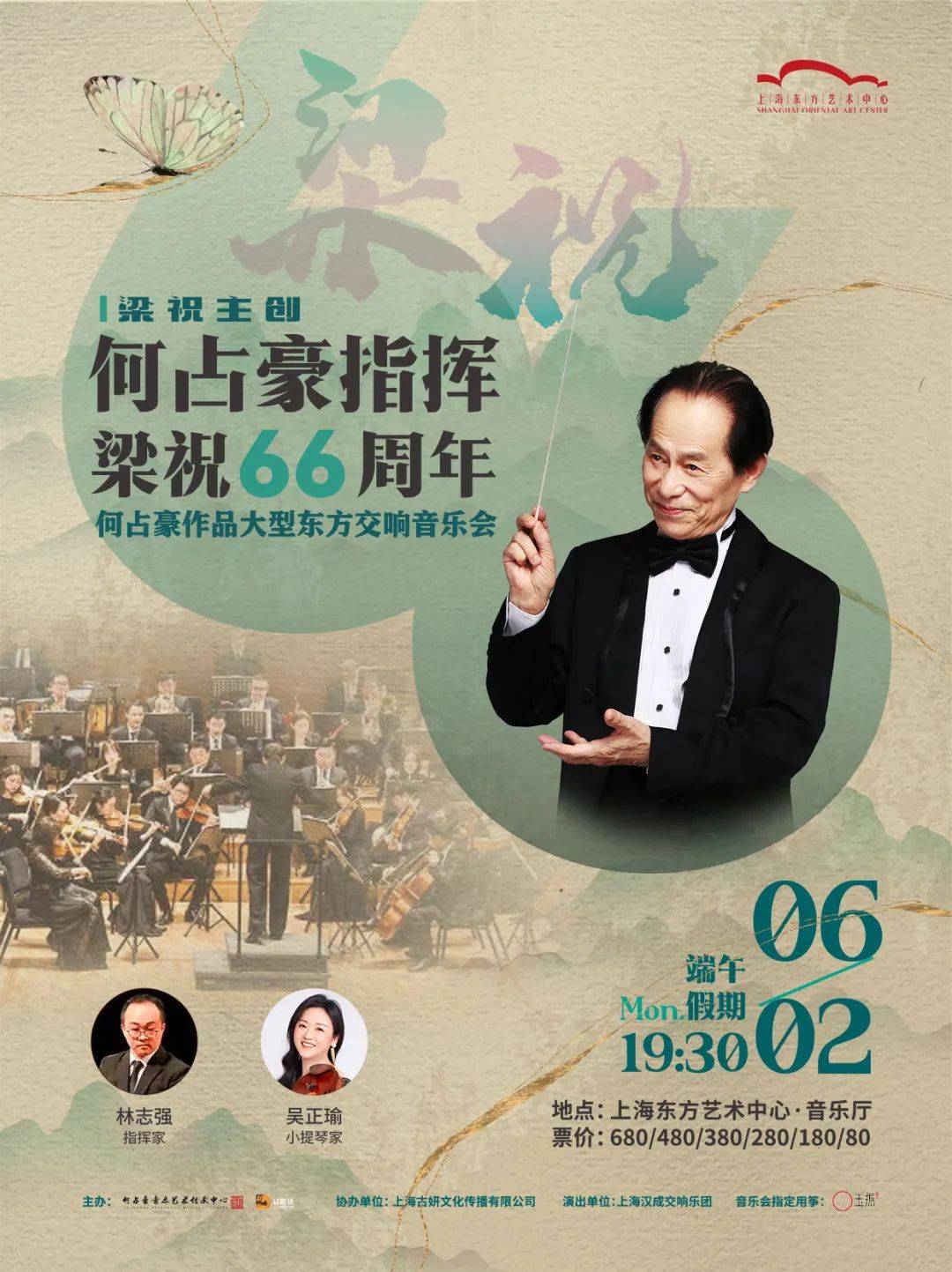 演出推荐｜92岁高龄亲临执棒！“梁祝”66周年何占豪作品大型东方交响音乐