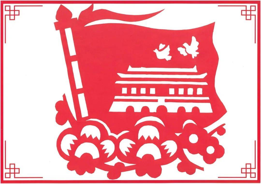 【守正创新 各美其美】一剪一纸一世界