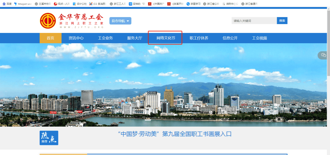 2025年金华市职工网络文化节启动！