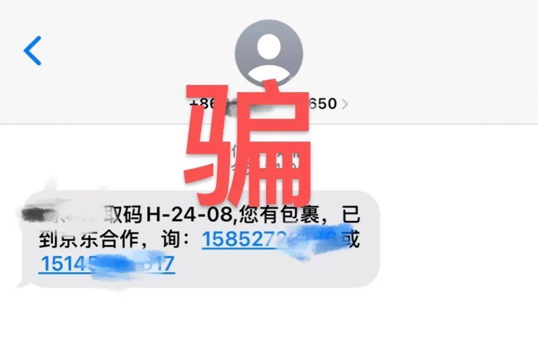 收到短信说我有快递没拿是不是诈骗