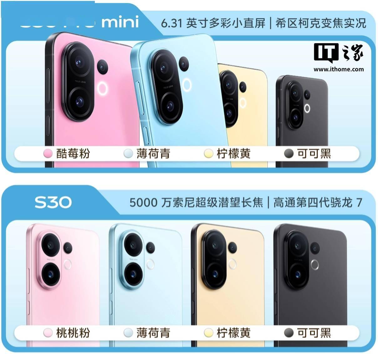vivo S30 系列手机配色外观公布，提供黑色边框拼色版本