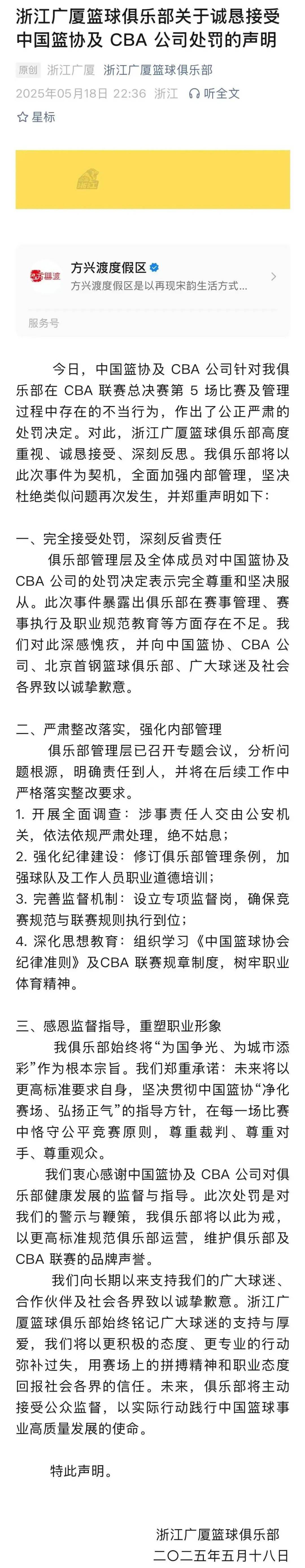 CBA通报：从重处罚！浙江男篮致歉