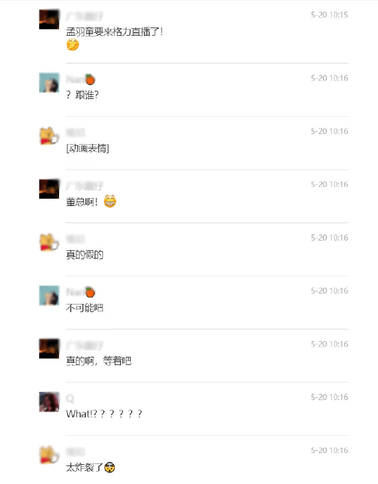 网传董明珠前秘书孟羽童即将与董明珠合体，在格力做直播！格力未置评，孟羽童已离开格力公司近两年