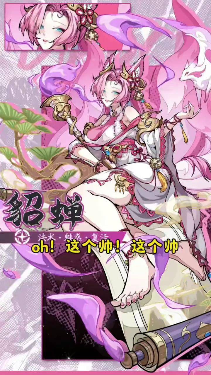 好玩爱玩!真的香 三国红颜卡牌