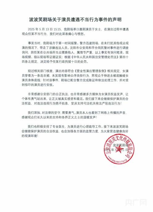 剧场回应脱口秀演员遭猥亵：会继续保护女演员的合法权益