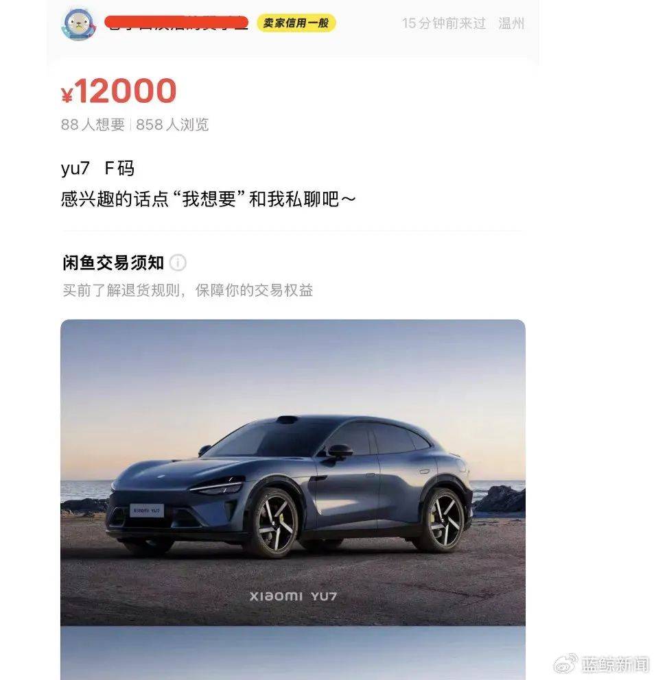 小米YU7未发先炒？黄牛叫卖“内部名额”，代抢价格最高可达1.2万元