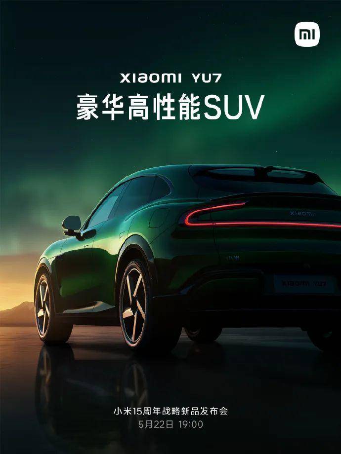 热闻|小米YU7能否冲出重围？雷军回应：YU7有不可替代的独特魅力