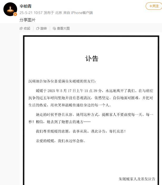 朱媛媛去世！辛柏青透露妻子临终状态，12字表心情，难怪相爱32年