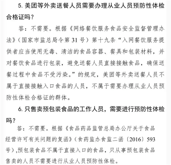 四川试点取消外卖员健康证，平台规则滞后引争议