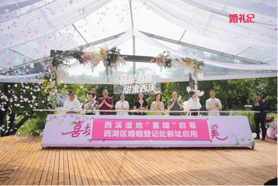 “喜堤”启幕，婚礼纪携手西湖区打造“婚登+文旅”幸福新地标