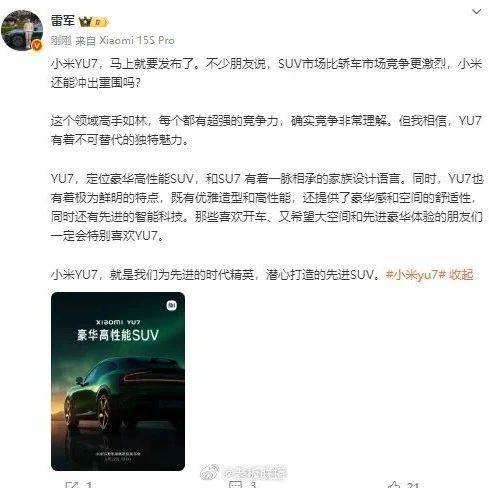 雷军回应小米YU7能否冲出重围