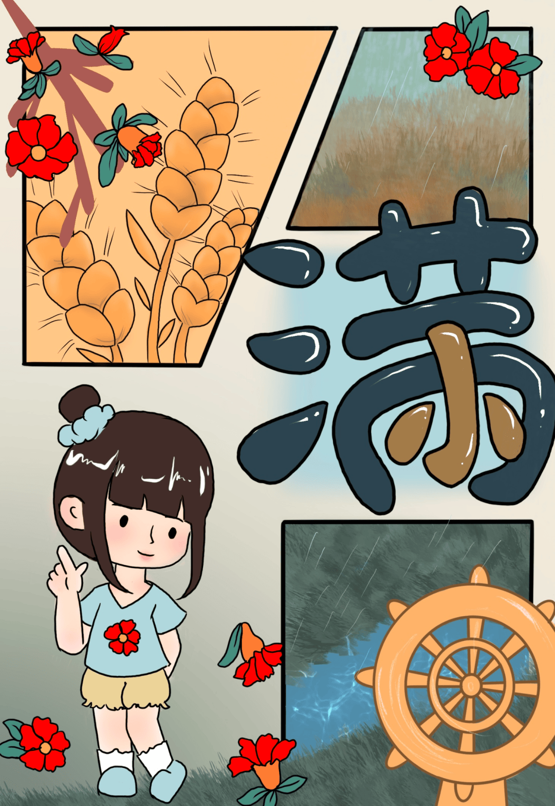 二十四节气