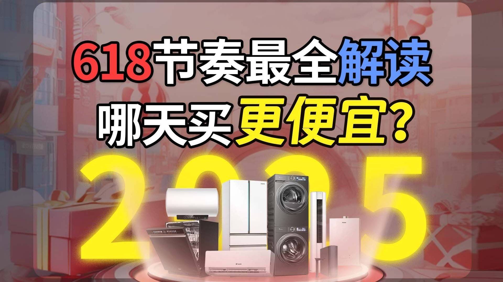 2025年618活动时间表：京东618活动第二波于5月21日上午10点正式开始