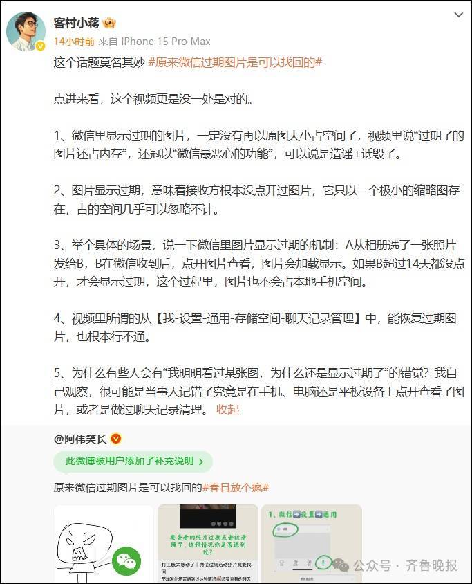 微信过期图片可找回？网友发布“教程”冲上热搜！腾讯回应