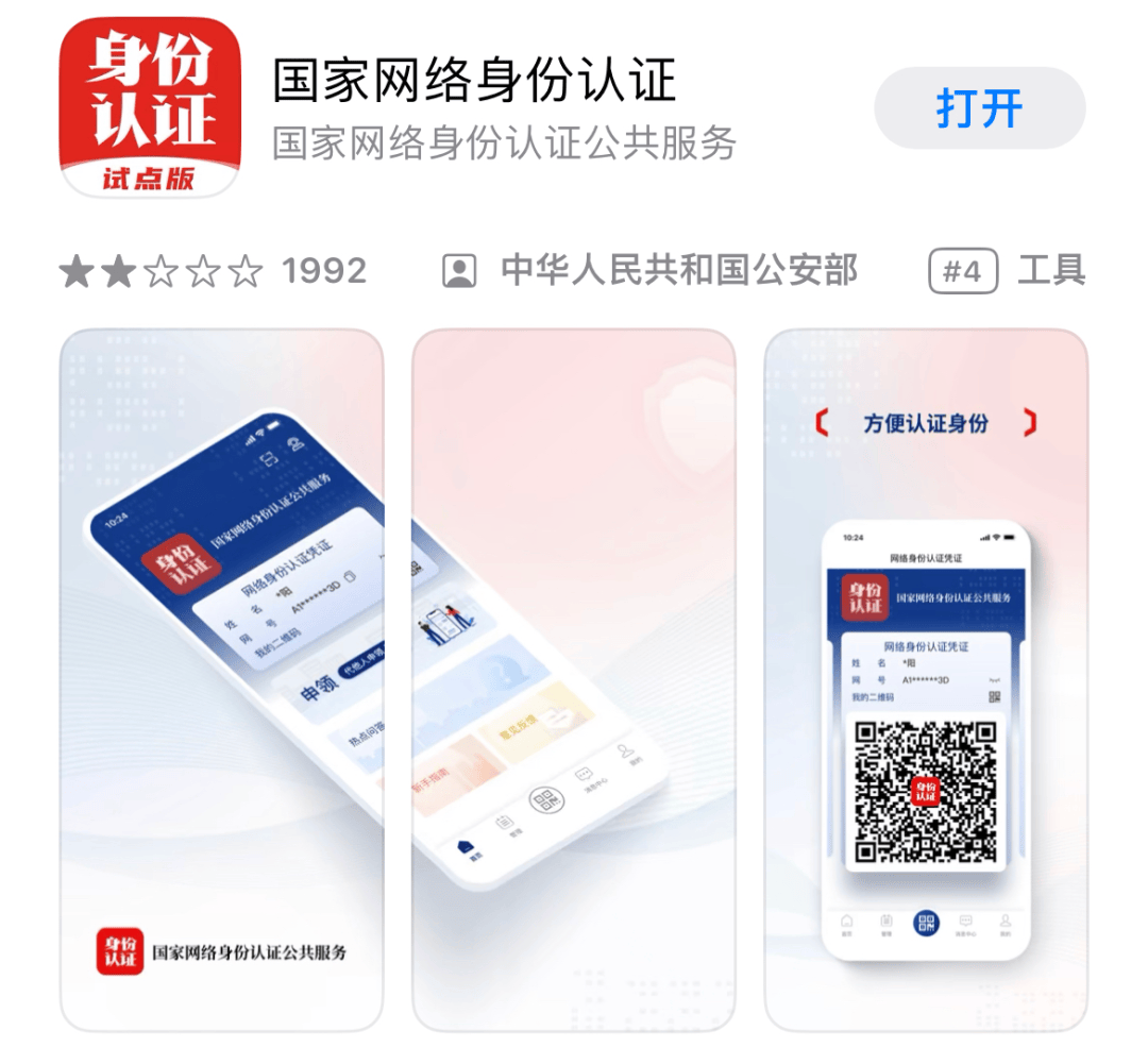 注册登记身份验证app最新版本
