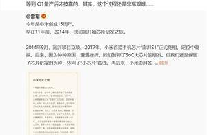 玄戒O1被严重低估了 雷军：不少人觉得做芯片很容易 其实这个过程非常艰难