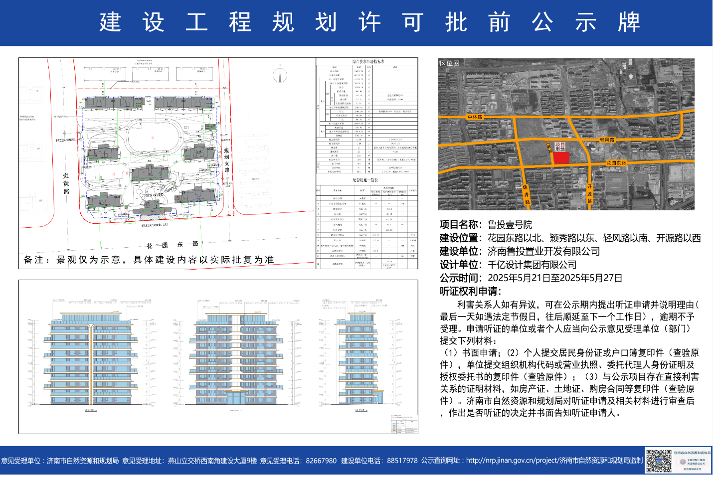 盛福片区再添新盘 鲁投壹号院规划公示!_搜狐网