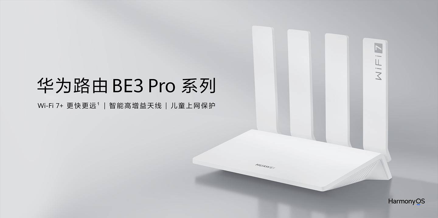 239 元起，华为推出全新“Wi-Fi 7+”迭代 BE3 Pro 路由器