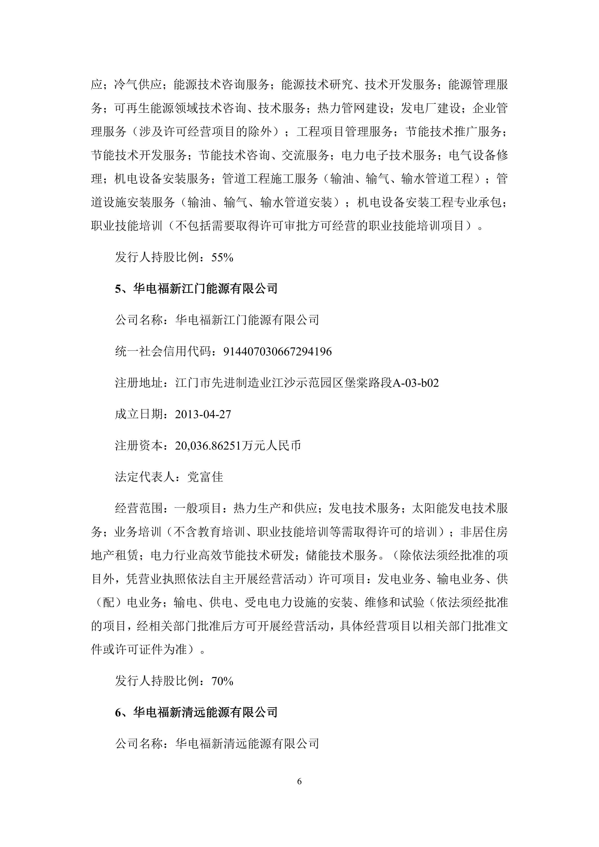华电福新能源是国企吗的简单介绍 华电福新能源是国企吗的简单

先容
（华电福新能源股份有限公司是国企吗） 新能源