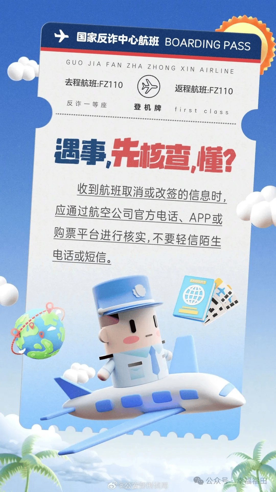 携程老发短信怎么办理的业务