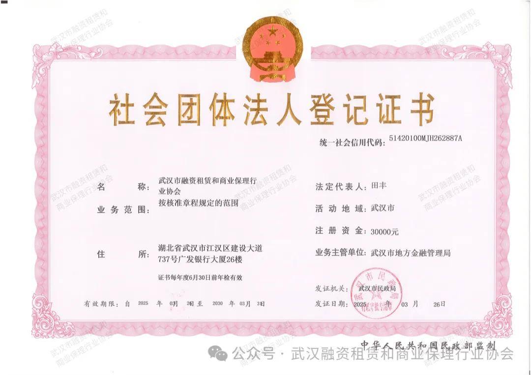 批文和《社会团体法人登记证书》,标志协会