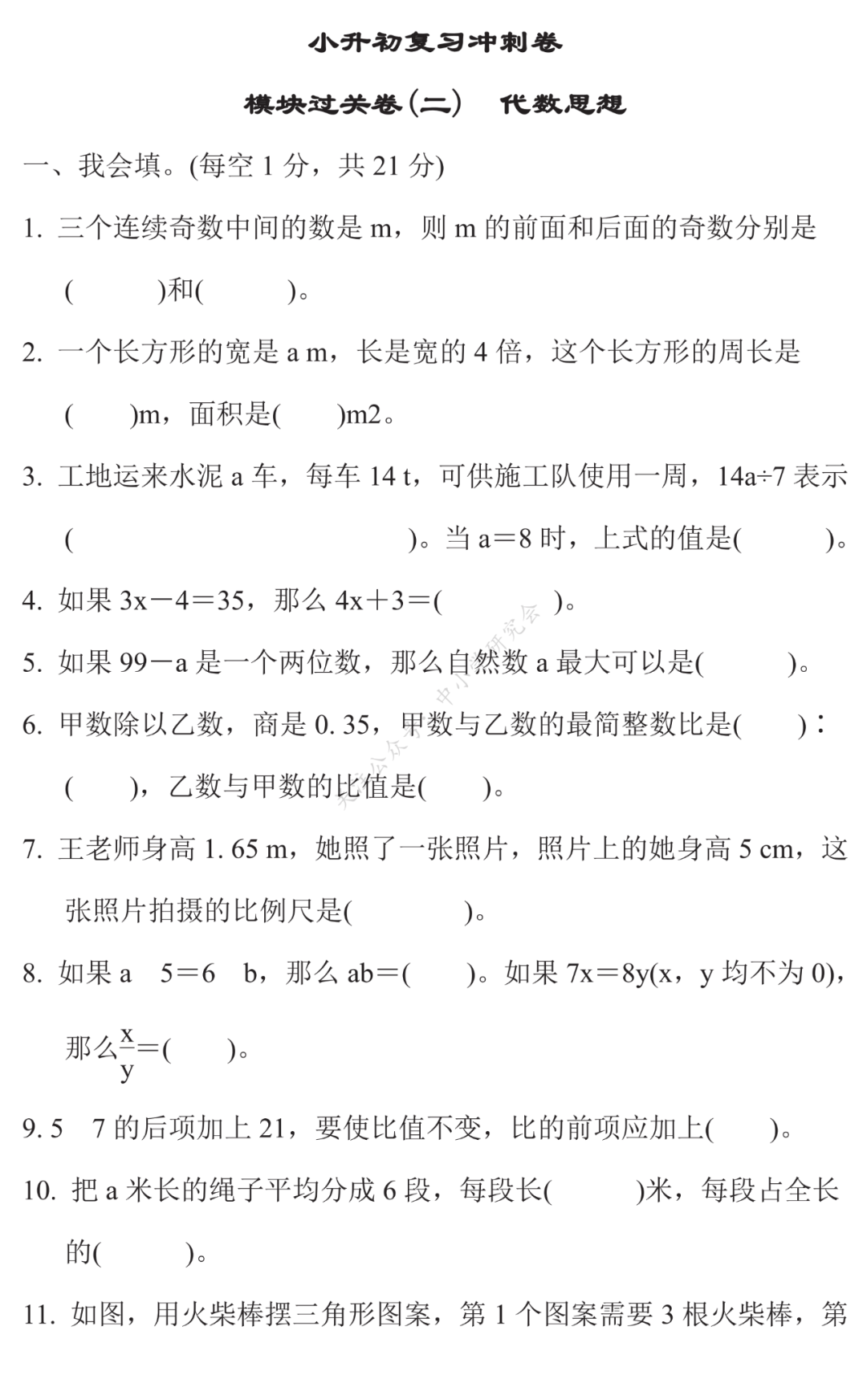 小升初抗压能力训练(考试)的简单介绍 小升初抗压能力训练(考试)的简单介绍