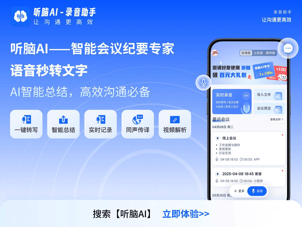 听脑AI：打破沟通壁垒，开启高效协作新时代