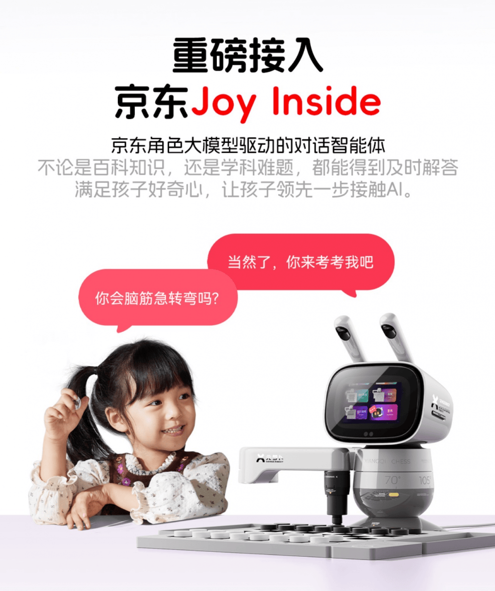京东Joy Inside X 商汤元萝卜：让下棋机器人秒变百科大全