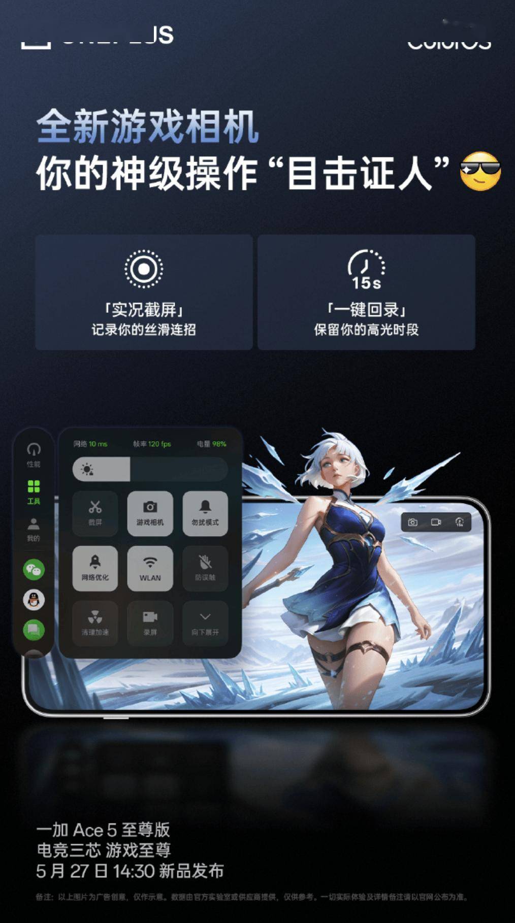 一加 Ace5 至尊版手机支持手游“实况截屏 / 一键回录”